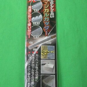 送料無料 2本セット 未使用 トップマン ステンレス製 マジカルカッター 2856-100 刃長220mm カーペットの切断他 アウトレット 送料350円の画像3