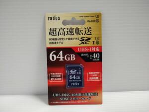 未使用・未開封品　SDXCカード　radius　64GB　SDカード メモリーカード