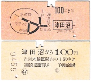 国鉄　地図式乗車券　£189　昭和**年　津田沼　→　100円区間　2等