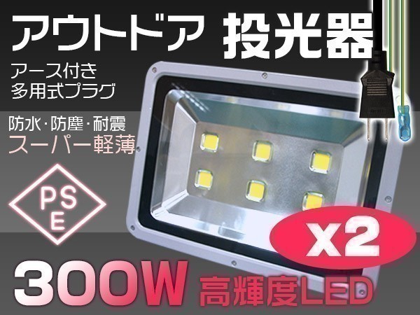 2023年最新】ヤフオク! -投光器 led 300wの中古品・新品・未使用品一覧