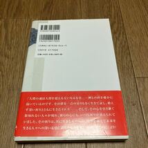 二千年の祈り　イエスの心を生きた八人 高橋佳子／著 三宝出版 聖書 送料無料_画像3