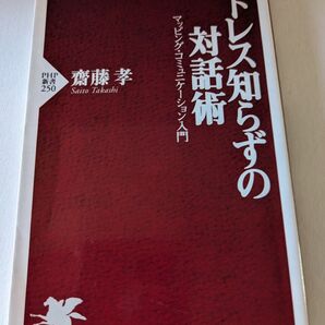 ストレス知らずの対話術 マッピング・コミュニケーション入門