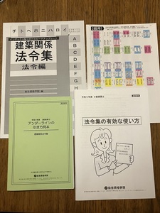 新品 最新版！令和５年度版 総合資格 ２級建築士 アンダーラインの引き方見本 インデックスなど４点セット