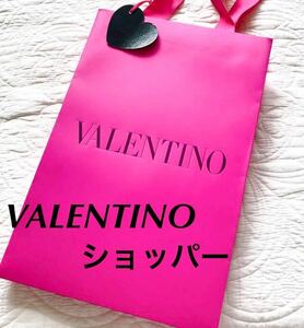 新品未使用　ヴァレンティノ　VALENTINO ショッパー　紙袋　限定