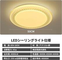 LED シーリングライト 45W 無段階 調光 調色 10畳 常夜灯 リモコン_画像2