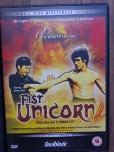 ブルース・リー　麒麟掌 FIST OF UNICORN 日本語字幕版　字幕なしオリジナル版　資料映像集 DVD3枚組＋6曲入サントラCD　ジャッキーチェン