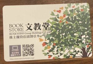 ☆ 送込 即決 文教堂 株主優待 5%割引 有効期限 2024年10月31日