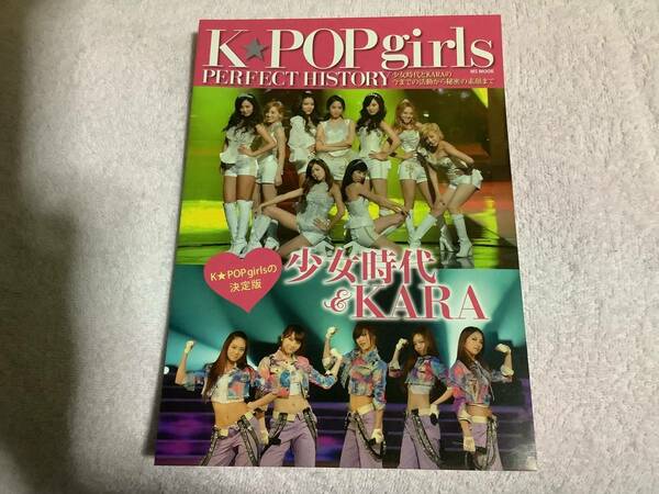 少女時代 &KARA 【Ｋ☆POP girls perfect history】中古