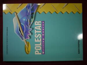  used excellent goods POLESTAR Writing Course senior high school English . for textbook 9784410841156