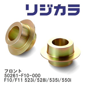 【SPOON/スプーン】 リジカラ フロント 50261-F10-000 BMW 5 series F10/F11 523i/528i/535i/550i/ActiveHybrid5