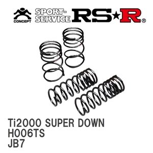 【RS★R/アールエスアール】 ダウンサス Ti2000スーパーダウン 1台分 ホンダ ライフ JB7 H15/9~H20/10 [H006TS]