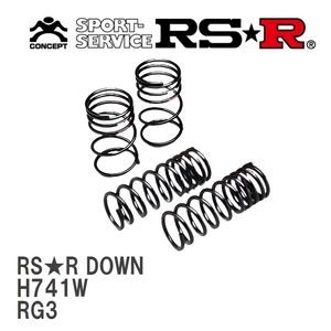 【RS★R/アールエスアール】 ダウンサス RSRダウン 1台分 ホンダ ステップワゴン RG3 H17/5~H21/9 [H741W]