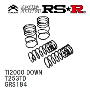 【RS★R/アールエスアール】 ダウンサス Ti2000ダウン 1台分 トヨタ クラウン GRS184 H17/10~H202 [T253TD]