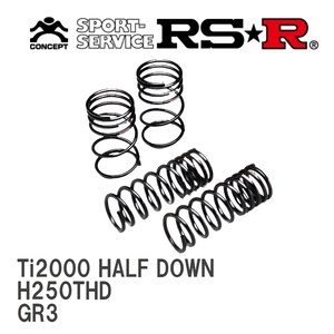 【RS★R/アールエスアール】 ダウンサス Ti2000ハーフダウン 1台分 ホンダ フィット GR3 R2/2~ [H250THD]