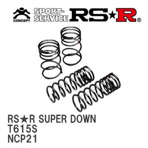 【RS★R/アールエスアール】 ダウンサス RSRスーパーダウン 1台分 トヨタ ファンカーゴ NCP21 H11/8~H14/7 [T615S]