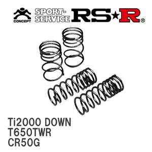【RS★R/アールエスアール】 ダウンサス Ti2000ダウン リア トヨタ ノア CR50G BH8/10~ [T650TWR]