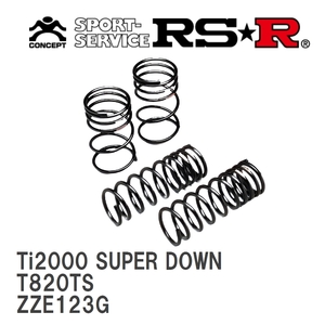 【RS★R/アールエスアール】 ダウンサス Ti2000スーパーダウン 1台分 トヨタ カローラフィールダー ZZE123G H12/8~H16/3 [T820TS]