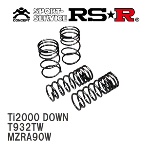 【RS★R/アールエスアール】 ダウンサス Ti2000ダウン 1台分 トヨタ ヴォクシー MZRA90W R4/1~ [T932TW]