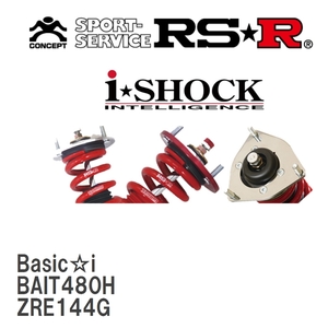 【RS★R/アールエスアール】 車高調 Basic☆i ハード仕様 トヨタ カローラフィールダー ZRE144G H18/10～H24/4 [BAIT480H]