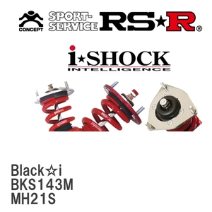 【RS★R/アールエスアール】 車高調 Black☆i スズキ ワゴンR MH21S H16/12～H19/1 [BKS143M]