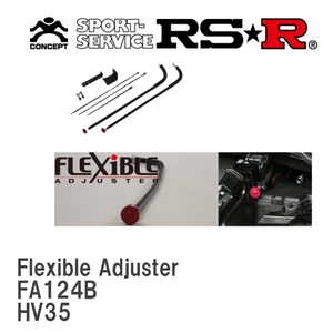 【RS★R/アールエスアール】 Best☆i Flexible Adjuster ニッサン スカイライン HV35 H13/6～H14/12 [FA124B]