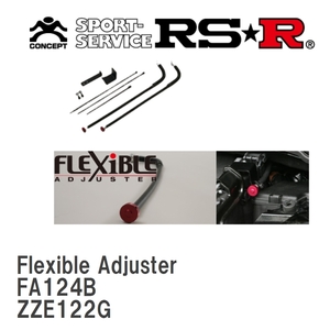 【RS★R/アールエスアール】 Best☆i Flexible Adjuster トヨタ カローラフィールダー ZZE122G H12/8～H18/9 [FA124B]