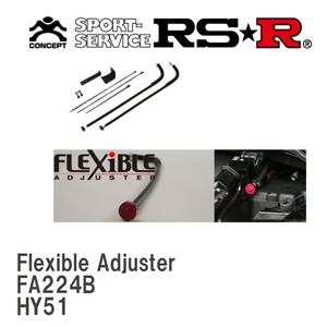 【RS★R/アールエスアール】 Best☆i Flexible Adjuster ニッサン フーガハイブリッド HY51 [FA224B]