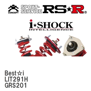 【RS★R/アールエスアール】 車高調 Best☆i ハード仕様 トヨタ クラウン GRS201 H20/2～H24/11 [LIT291H]