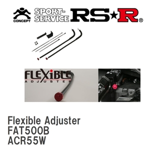 【RS★R/アールエスアール】 Best☆i Flexible Adjuster トヨタ エスティマ ACR55W [FAT500B]