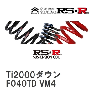 【RS★R/アールエスアール】 ダウンサス Ti2000ダウン 1台分 スバル レヴォーグ VMG H26/6~ [F040TD]