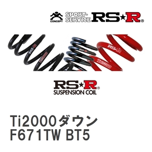 【RS★R/アールエスアール】 ダウンサス Ti2000ダウン 1台分 スバル レガシィアウトバック BT5 R3/12~ [F671TW]