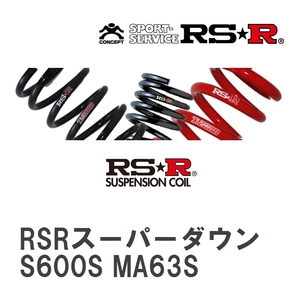 【RS★R/アールエスアール】 ダウンサス RSRスーパーダウン 1台分 スズキ ワゴンRワイド MA61S H9/2~H11/4 [S600S]