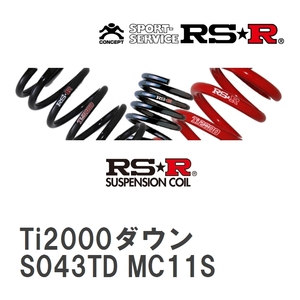 【RS★R/アールエスアール】 ダウンサス Ti2000ダウン 1台分 スズキ ワゴンR MC12S H12/12~H14/8 [S043TD]