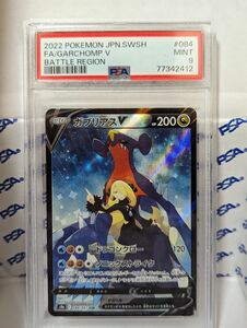 ポケモンカード　ガブリアスV CSR PSA9