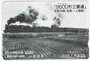 鉄道　JR北海道　「9600型三重連」　オレンジカード1000円　未使用