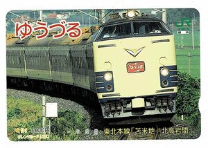 鉄道　JR東日本盛岡　ゆうづる　 オレンジカード1000円　未使用