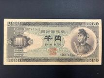 聖徳太子 1000円札 千円札 HD874614B_画像1