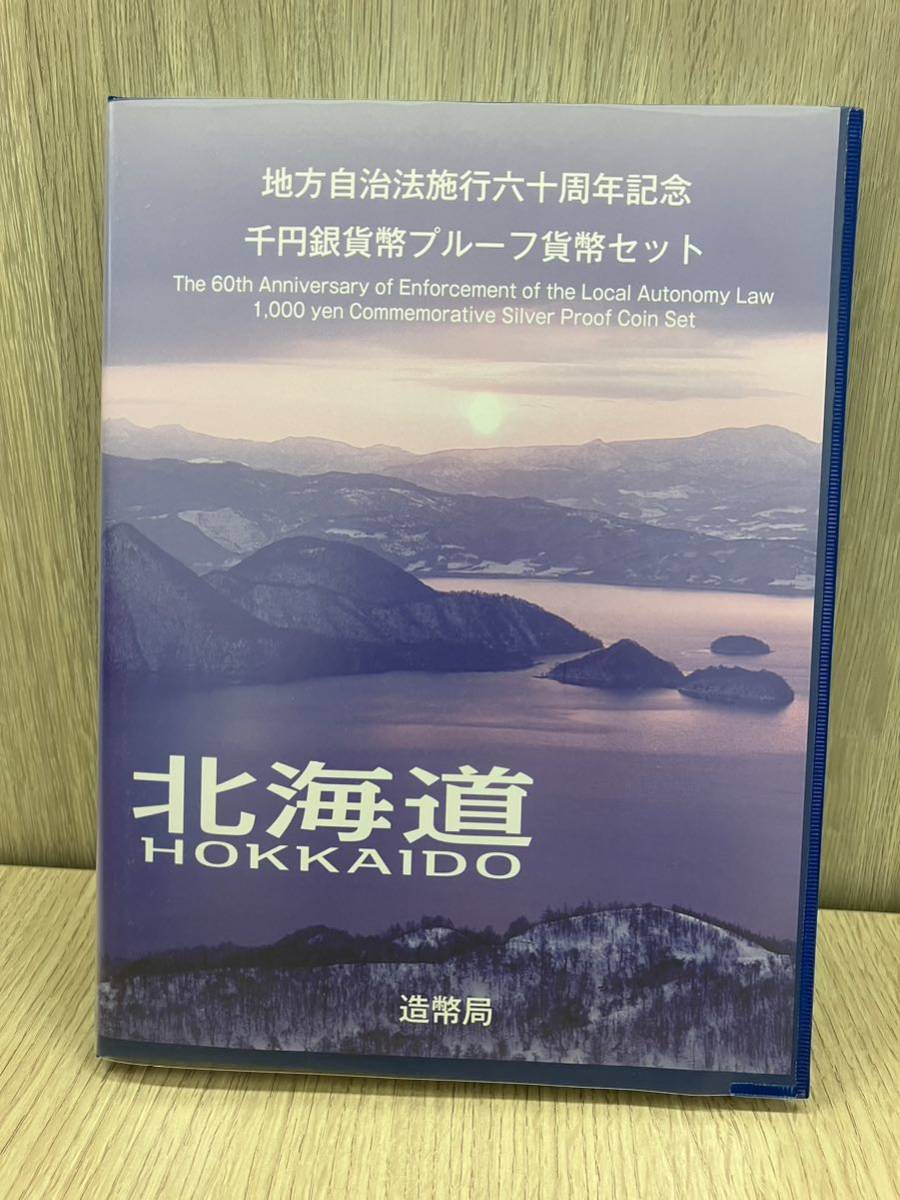 年最新ヤフオク! 地方自治 記念硬貨 北海道の中古品・新品・未