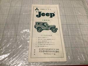 三菱　MITSUBISHI ミツビシ　ウイリス　ジープ　Jeep カタログ　パンフレット　CJ3B-J3 J10