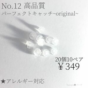 金属アレルギー対応　高品質　パーフェクトキャッチ　樹脂　ピアスパーツ　キャッチ