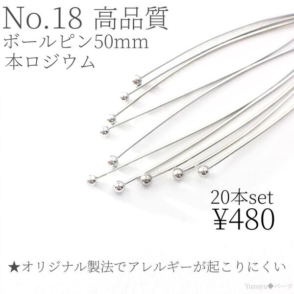 本ロジウム ボールピン 50mm アクセサリー ピアス パーツ ホワイトゴールド
