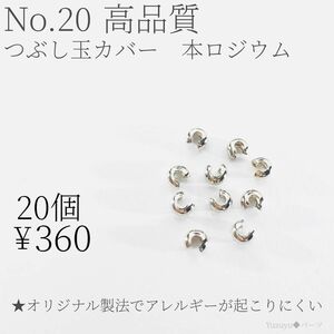 高品質　本ロジウム　つぶし玉　アクセサリー　ピアス　パーツ