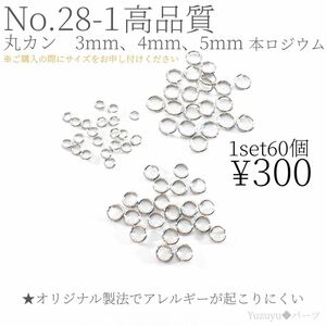 丸カン　3mm 4mm 5mm 本ロジウム　ピアス　アクセサリー　パーツ　基本パーツ