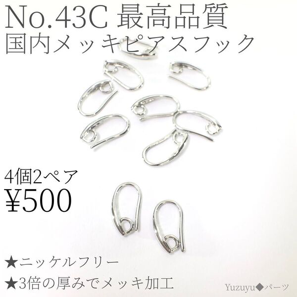 最高品質 国内メッキ アレルギー対応 ニッケルフリー 3重メッキ ロジウム デザインピアス ピアスフック