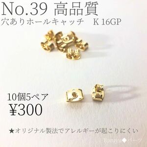 高品質　穴ありホールキャッチ　キャッチ　金属　ピアスパーツ　ポストピアス