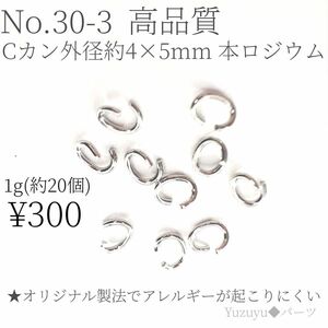 高品質　検品不要　Cカン　4×5mm 基本パーツ　金属パーツ　ピアスパーツ　パーツ　