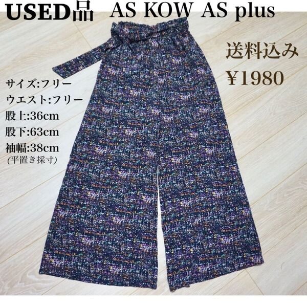 As know as ガウチョパンツ おしゃれ かわいい 大人可愛い クール