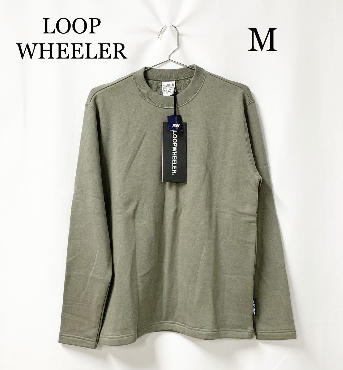 0389 LOOPWHEELER ループウィラー LW250 吊り編みクルースウェット M