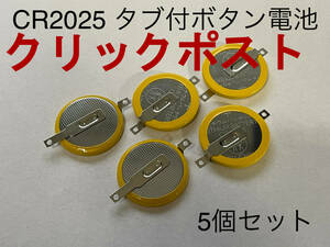 CR2025 ボタン電池 タブ付き GB GBC 5個セット Button Battery Game Boy Color Solder Tabs