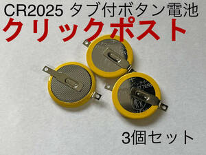 CR2025 ボタン電池 タブ付き GB GBC 3個セット Button Battery Game Boy Color Solder Tabs